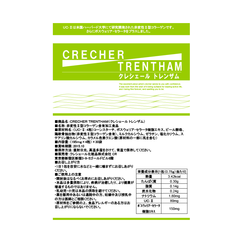 クレシェール トレンザム 120粒入〈4粒×30包〉 サプリメント